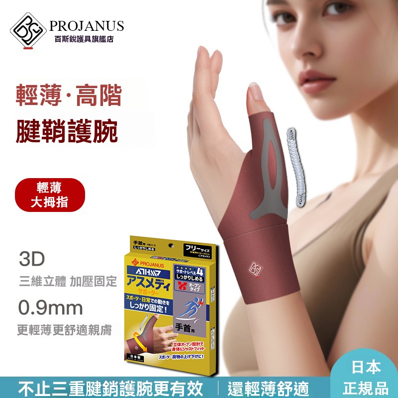 【記憶支撐】十一代 日本護腕 拇指護腕 輕薄舒適 媽媽手護腕 手腕護具 護手腕 運動護腕 腱鞘護腕 加壓護腕 大拇指護具