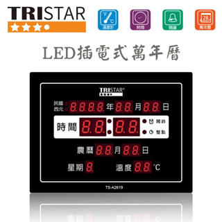 【愛迪生】橫式 萬年曆 電子時鐘 玻璃鏡面 LED紅光液晶顯示字幕 插電即用免設定 西元民國可切換 可桌立可壁掛