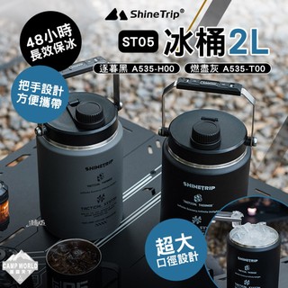 保冰桶 [逐露天下] 山趣 ST-05 冰桶 2L 保溫箱 小冰桶 保冰 迷你冰桶 釣魚冰桶 小冰桶手提 露營冰桶 露營