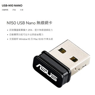 全新 ASUS 華碩 USB-N10 NANO N150 WIFI 網絡卡 網路 USB無線網絡卡 150m 無線 網絡卡