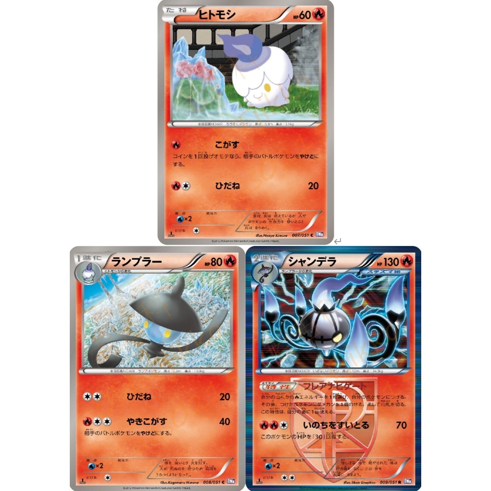 老吉科🌲Pokémon TCG PTCG日版絕版BW系列BW8 燭光靈 燈火幽靈 水晶燈火靈 閃卡 等離子隊 寶可夢卡牌