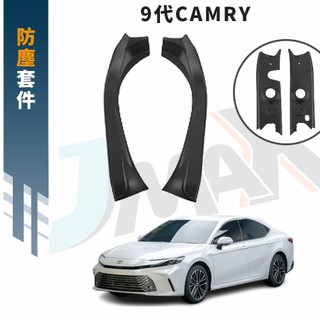 【現貨】豐田 Camry 9代 防塵配件 後車廂飾條 引擎室飾條▸CRA0334▸camry 九代▸9代camry改裝