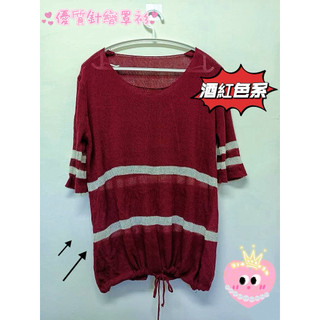 🎀優質女裝服飾👚針織女款上衣👚女裝服飾👚