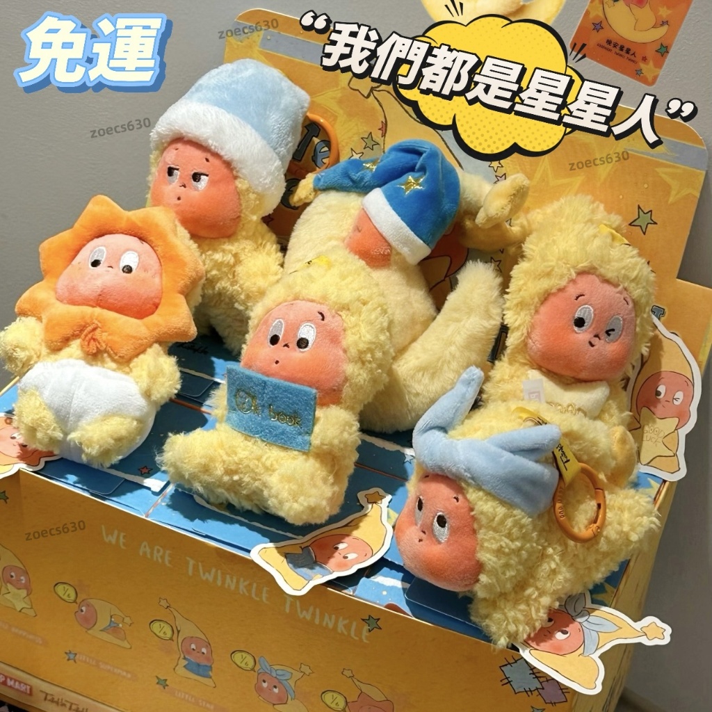 星星人 星星人一代 我們都是星星人系列毛絨掛件盲盒 我們都是星星人盲盒 一代星星人盲盒 盲盒掛件