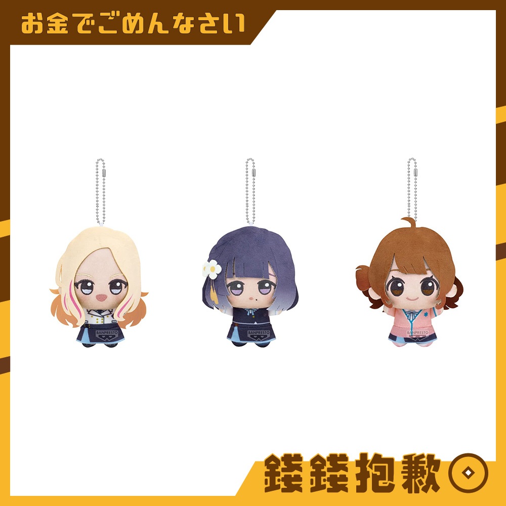 【錢錢抱歉】現貨 萬代 景品 學園偶像大師 學園生活 第4彈 小不點布偶 十王星南 秦谷美鈴 花海佑芽