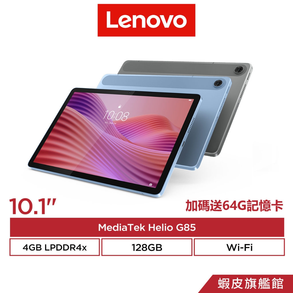 Lenovo 聯想 Tab TB311FU WiFi版 北極藍 月光灰 4G/128G 10.1吋平板電腦