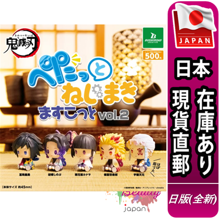 【日本現貨直郵】日版 扭蛋 BUSHIROAD 鬼滅之刃 發條玩偶 公仔 P2 蝴蝶忍 宇髓天元 煉獄杏壽郎 富岡義勇