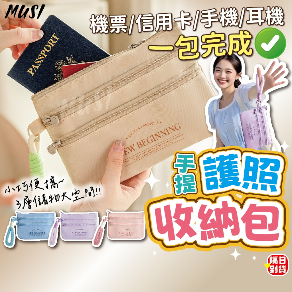 [機票/護照/信用卡/手機一包搞定]護照收納包 護照包 出國護照包 證件收納包 護照收納袋