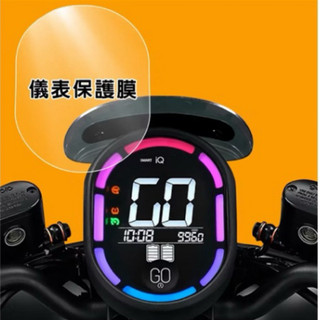 GOGORO 儀表板保護貼犀牛皮 gogoro2 delight supersport mix xl ezzy jego