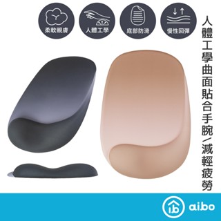 aibo 人體工學 曲線減壓 護腕滑鼠墊【現貨】人體工學鼠墊 護腕墊 手腕墊 鼠墊 舒壓滑鼠墊 辦公鼠墊 矽膠 底部防滑