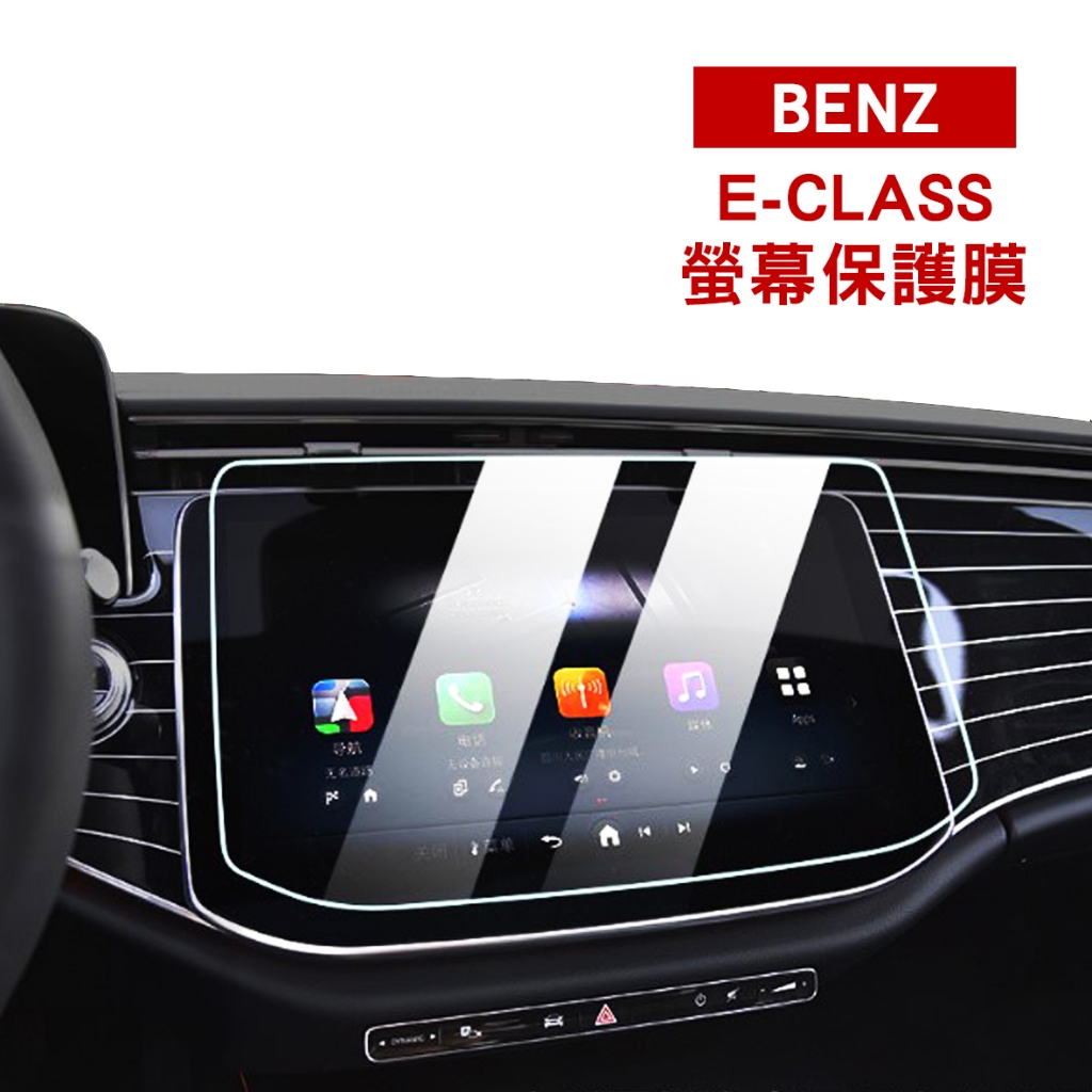【KT BIKER】 賓士 E-class 螢幕保護膜 W214 E200 E300 E53 玻璃鋼化膜 玻璃保護貼