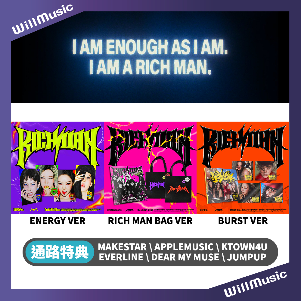 微樂客💃現貨/通路特典/EL&DMM特典可指定成員 AESPA - [RICH MAN] 迷你六輯
