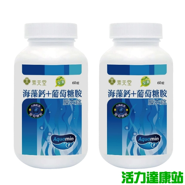 素天堂 海藻鈣+葡萄糖胺膜衣錠(60錠X2瓶)【活力達康站】(多入優惠)
