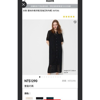 全新）官網購入 黑色 S uniqlo 兩件式 蕾絲針織洋裝（短袖）