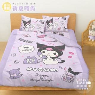 享夢城堡 加碼附童枕 MIT床包枕套薄被套兩用被套四季涼被枕頭長枕抱枕-酷洛米 俏皮時尚-紫-臺灣製正版三麗鷗美樂蒂