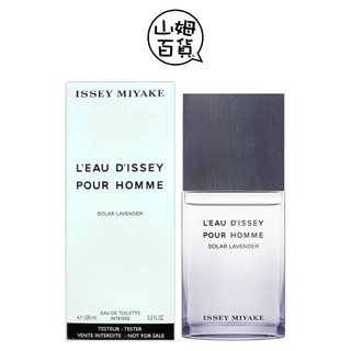 ISSEY MIYAKE 三宅一生 一生之水 薰衣草 男性淡香水 100ml TESTER『山姆百貨』