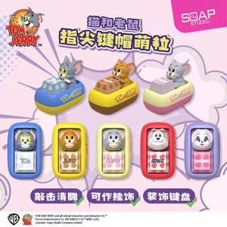 現貨快速出貨🎀 Soap Studio湯姆貓與傑利鼠-指尖鍵帽萌粒😍