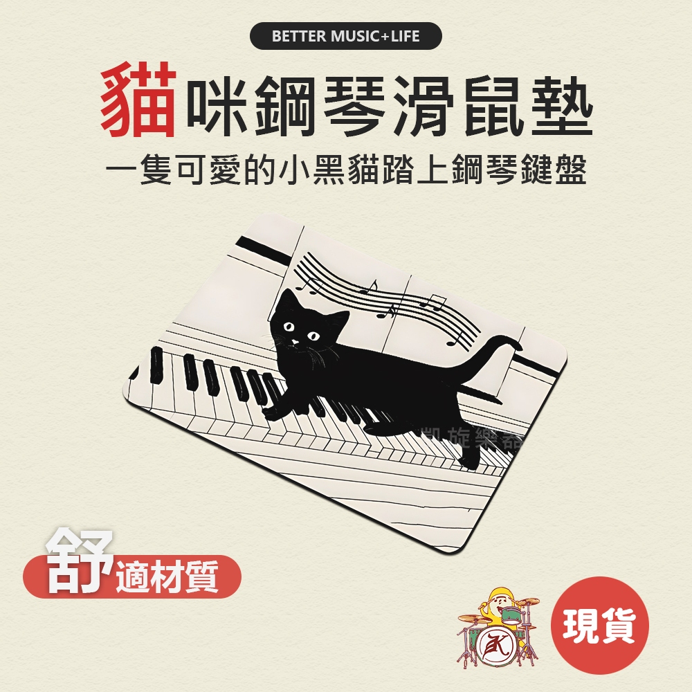 鋼琴造型 貓咪滑鼠墊 鼠標墊 鼠墊 小滑鼠墊 防水滑鼠墊 貓滑鼠墊 音樂小物 音樂禮物 音樂禮品 黑貓滑鼠墊 鋼琴禮物