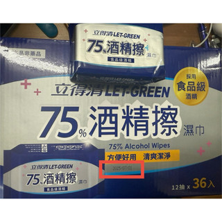 立得清75%酒精擦濕巾 隨手包