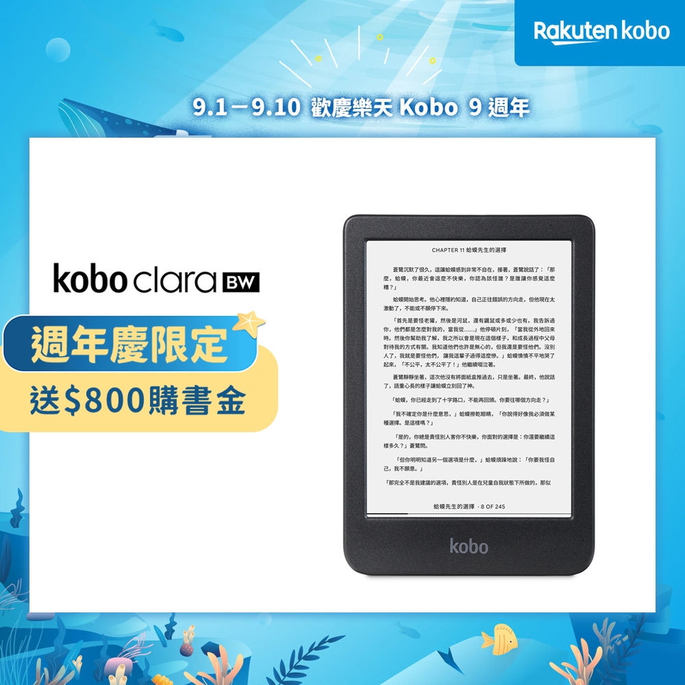 樂天 Kobo Clara BW 6 吋黑白電子書閱讀器 - 黑色-送購書金800 [閱悅]