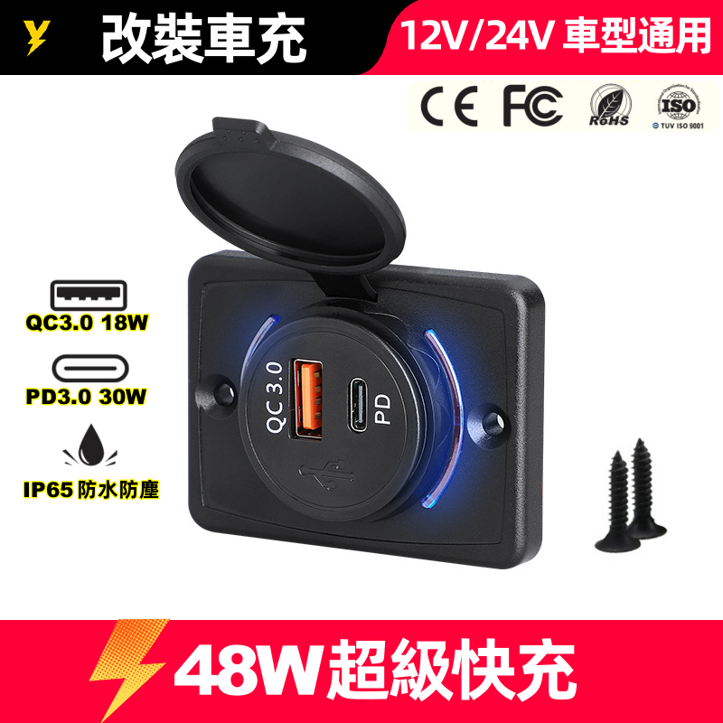 【台灣發貨】USB+TYPE-C 改裝充電器 雙孔 短版 手機充電器 擴充 車充 遊覽車 改裝 汽車 充電器 車載