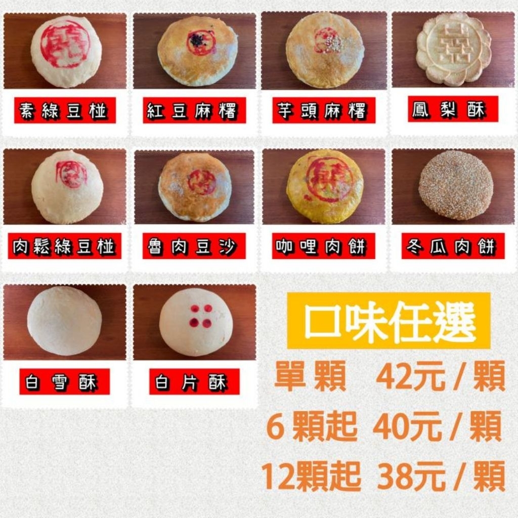 鹿港名產 [粘記餅舖]（常溫7天）中式小餅 (零售，無禮盒) -素食綠豆碰/冬瓜肉餅/魯肉豆沙/鳳梨酥/紅豆麻薯白雪酥