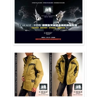 CAYALE卡亞利_德國SympaTex機能型抗寒防雨外套