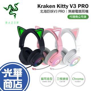 Razer 雷蛇 Kraken Kitty V3 PRO 北海巨妖 無線電競耳機 電競耳機 遊戲耳機 無線耳機 光華商場