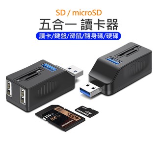 USB 3.0 一分五 讀卡器 HUB SD microSD 擴展器 集線器 筆電擴充 高速傳輸 分線器 2.0
