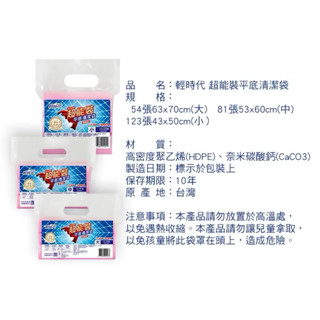 輕時代 超能裝平底清潔袋(小/中/大) 臺灣製 環保垃圾袋 清潔袋 廚餘袋