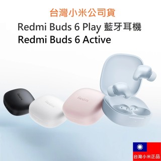【附發票】台灣小米公司貨 Redmi Buds 6 Active/Play 無線藍牙耳機 小米耳機 無線耳機 藍芽