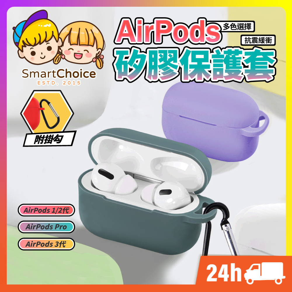 【矽膠保護套】適用 AirPods 4 3 Pro 1 2 保護套 矽膠套 矽膠耳機套 蘋果耳機殼 耳機保護殼 耳機殼