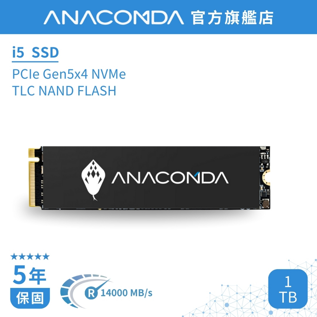 ANACOMDA巨蟒 I5 1TB PCIe Gen5x4 NVMe M.2 SSD 固態硬碟 TLC 5年保