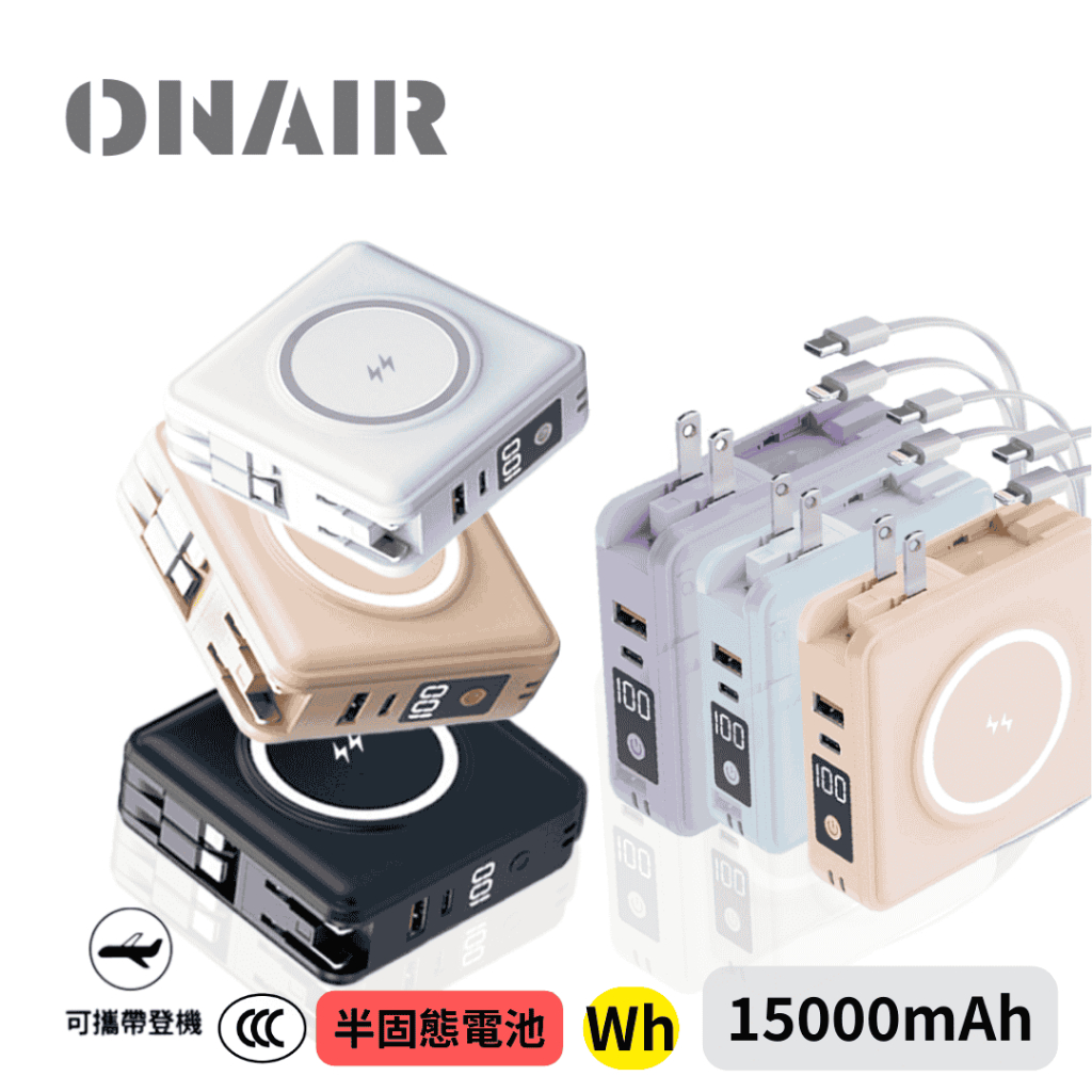 ONAIR F11A 15000mAh 行動電源 移動電源 磁吸 無線充電 支架 萬能充 55 WH 有標示 可上飛機