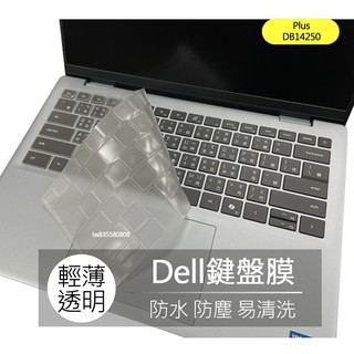 戴爾 Dell Pro 14 Plus DB14250 TPU 高透 黑晶 鍵盤膜 鍵盤套 果凍套 鍵盤保護膜 保護膜