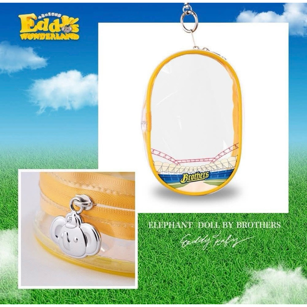 現貨 中信兄弟 小象 遛娃包 洲際款 小象吊飾 小翔吊飾 艾迪吊飾 主題日 兄弟象