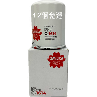 SAKURA 櫻花 C-1614 機油芯 CIVIC CRV ACCORD FIT HRV C1614 1614 油麻地