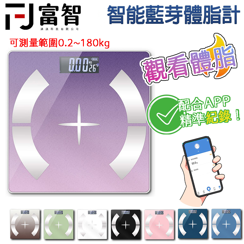【FJ】智能LED數據體重體脂計 智能體重機 體脂計 APP同步 多色可選 體重秤 體脂機 電子秤 準確測量 BMI