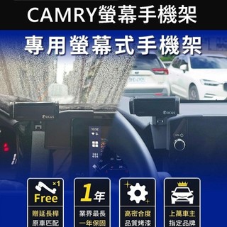 【CAMRY螢幕手機架】TOYOTA豐田 9代 凱美瑞 冠美麗螢幕專用底座 中控手機支架 車用導行支架 車載充電手機夾