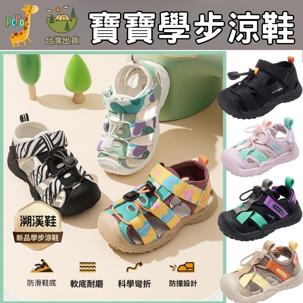POPO 童鞋 現貨在台 寶寶涼鞋 嬰兒涼鞋 兒童涼鞋 幼兒涼鞋 幼童涼鞋 小童涼鞋 學步鞋 寶寶鞋 嬰兒鞋 寶寶鞋子