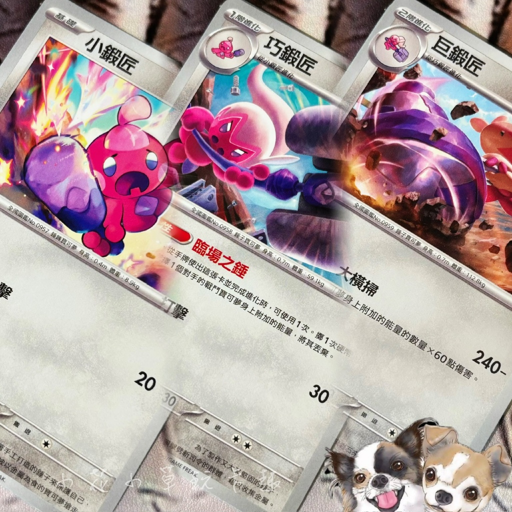 *小花小草* 小鍛匠 巧鍛匠 巨鍛匠 普卡 中文版 M1L PTCG 寶可夢 48-50/063 超級勇氣