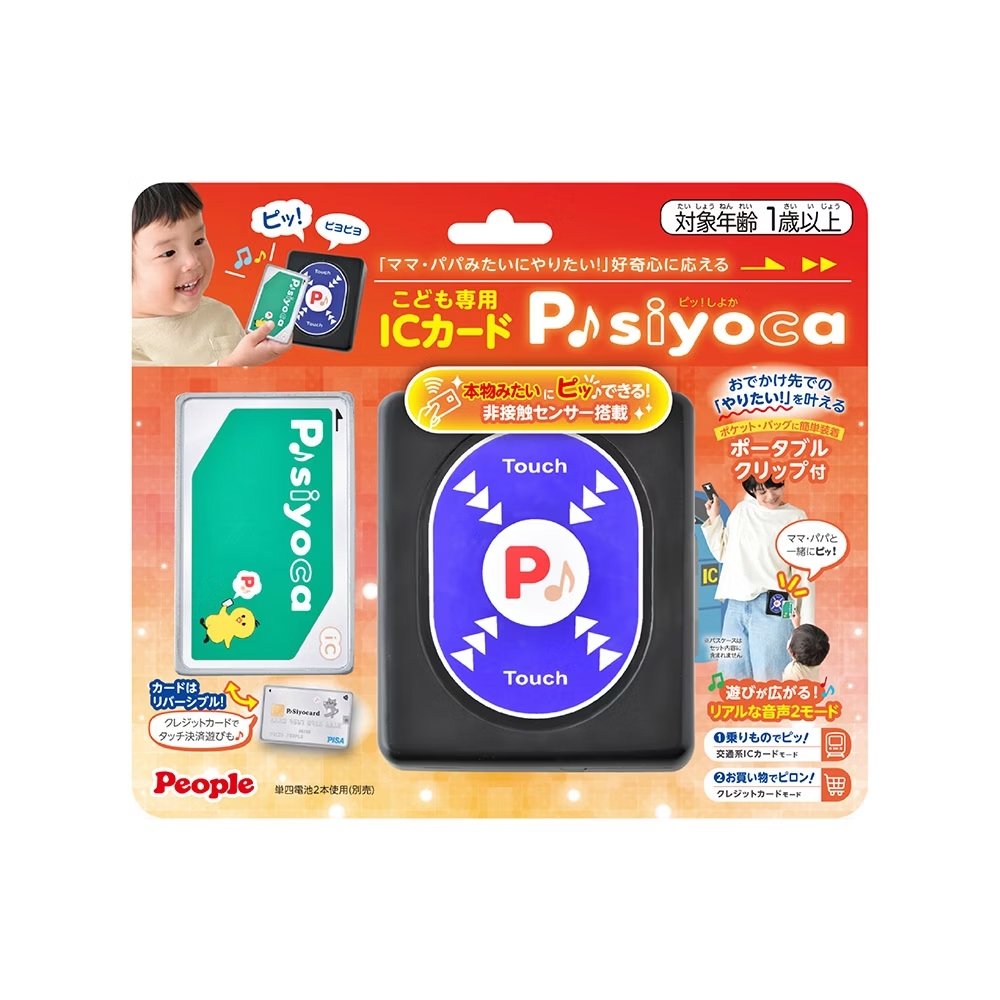 日本 People 寶寶專用IC卡玩具【麗兒采家】