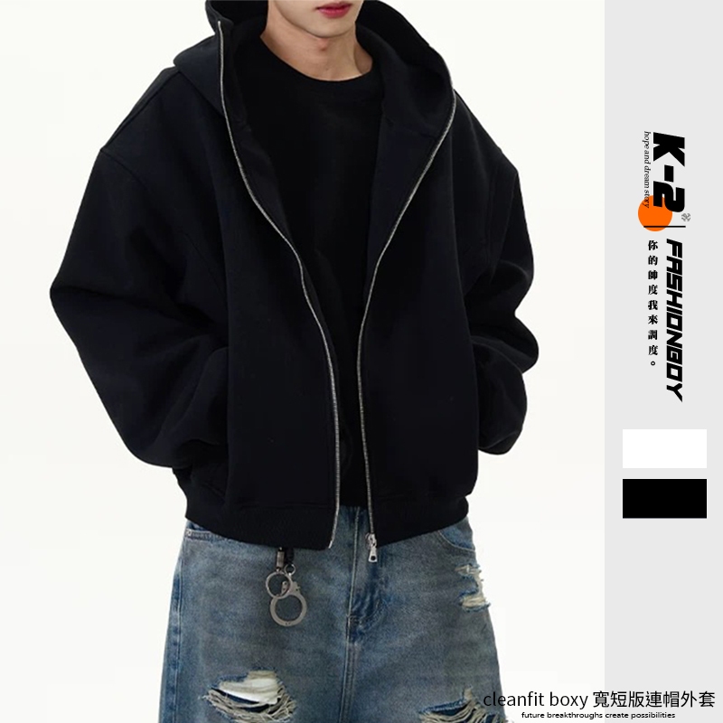 【K-2】cleanfit boxy 寬短版 連帽外套 長袖 穿搭 拉鍊 設計 質感 男裝 男女不拘【JF32】