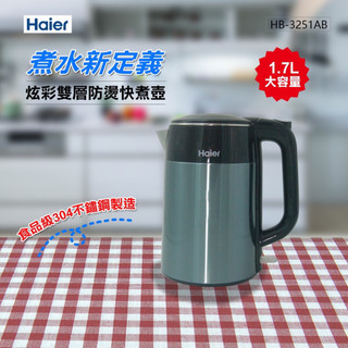 Haier 海爾 炫彩雙層防燙快煮壺HB-3251AB 寶石藍