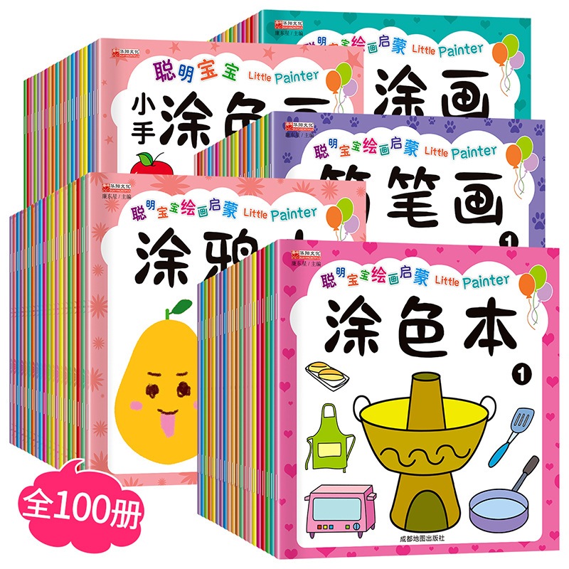 隔日到貨🌈幼兒著色書 兒童畫畫本 繪畫工具 素描冊 填色簿 美術用品 顏色認知教具 圖畫玩具 親子互動遊戲 勞作道具