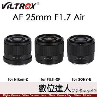 唯卓仕 Viltrox AF 25mm F1.7 Air 自動對焦 APS-C 超輕量 大光圈