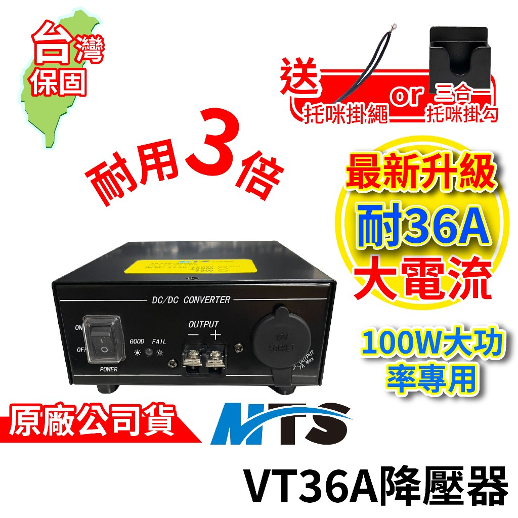 LOKO ICOM MTS 電源轉換器 台灣製造 電壓24V轉13.8V 電源降壓器 切換式電源開關 支援點煙頭