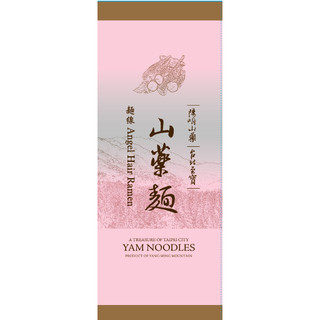 山藥麵-麵線 陽明山藥 台北至寶