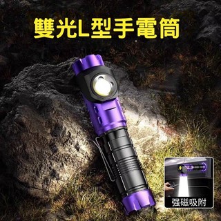 SKYFIRE 拐角手電筒 💕免運 維修工作燈 磁吸 戶外 登山 小型便攜 遠射 戰術磁吸 LED強光手電筒
