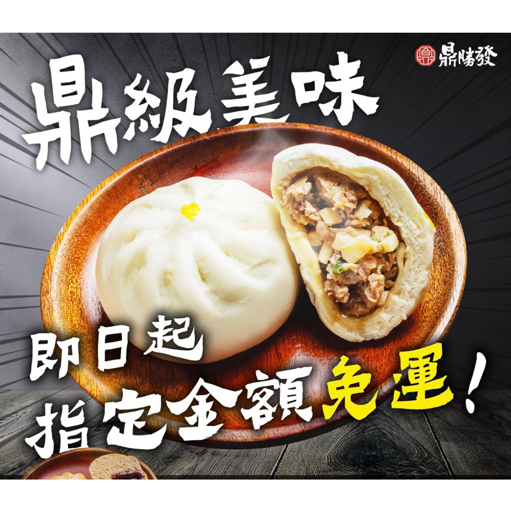 【免運優惠】人氣肉包🌟台南包子/鼎勝發/每日新鮮製作🌟包子/饅頭/團購/肉包/冷凍🌟早餐/宵夜/點心